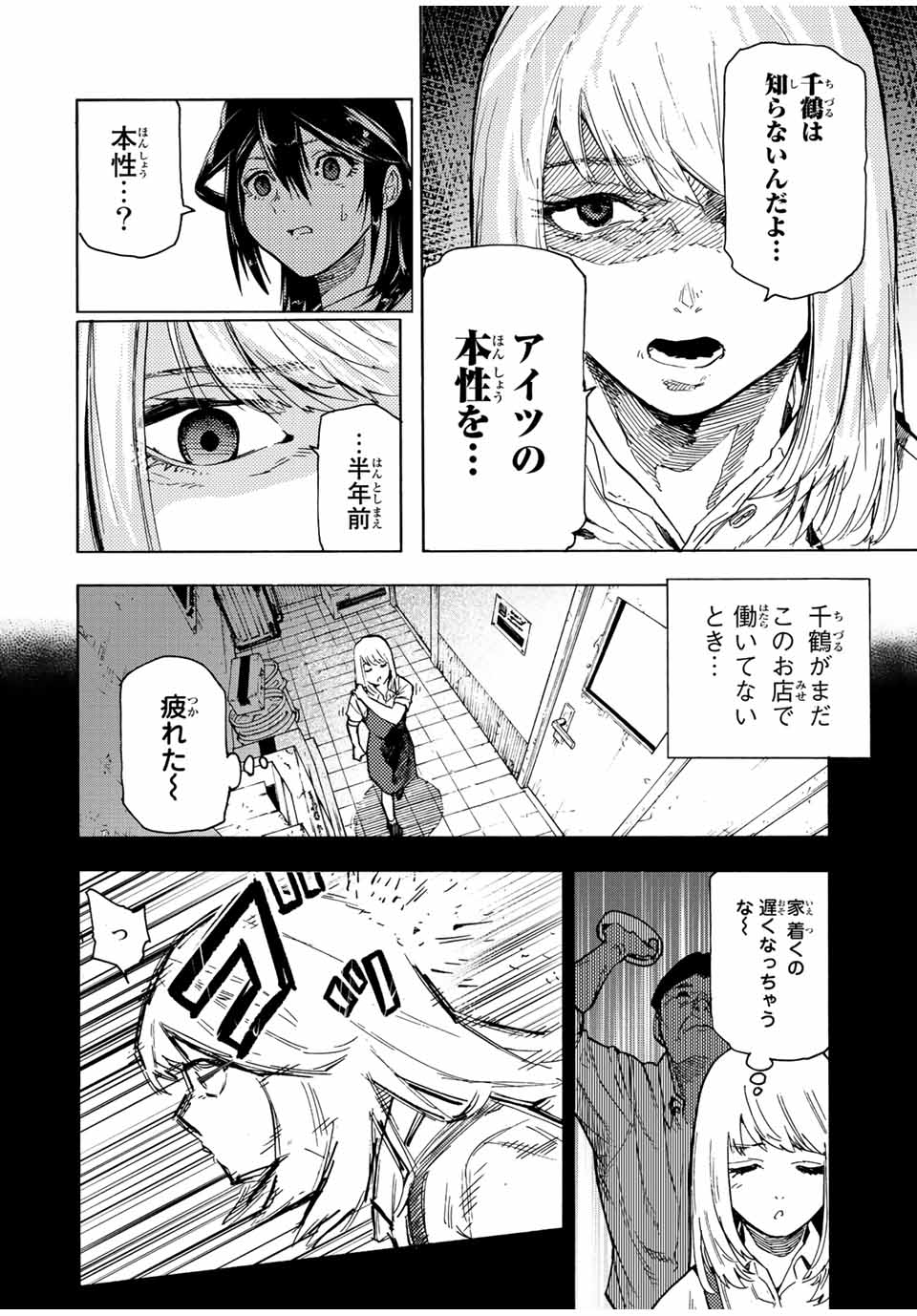 十字架のろくにん - raw - 第90話 - https://jpee.aabb.to/JPEE/12649/gkex50k20vg.jpg