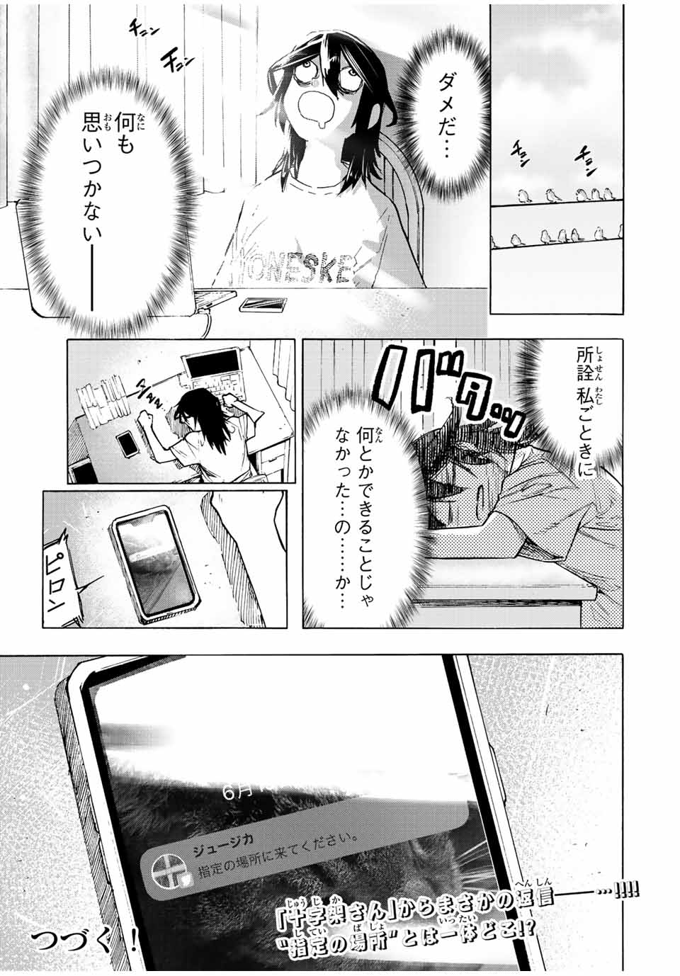十字架のろくにん - raw - 第90話 - https://jpee.aabb.to/JPEE/12649/hxs1v3qjdoo.jpg