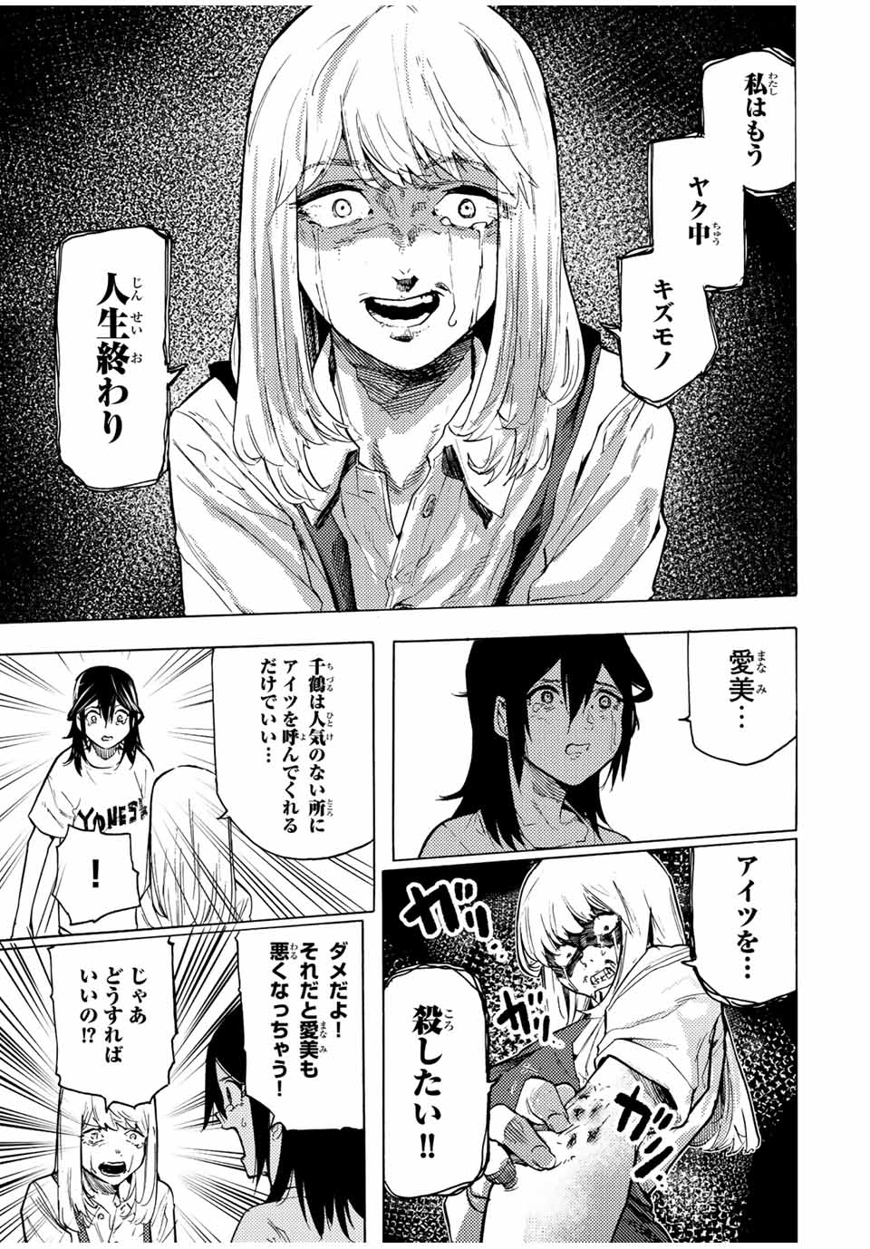 十字架のろくにん - raw - 第90話 - https://jpee.aabb.to/JPEE/12649/qd0kwtlo5k4.jpg