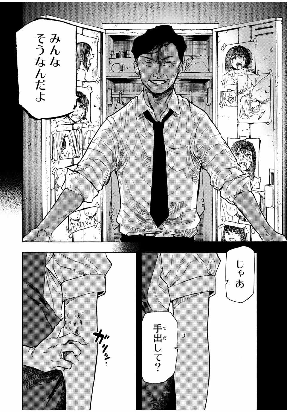十字架のろくにん - raw - 第90話 - https://jpee.aabb.to/JPEE/12649/vtg0si0dpfl.jpg