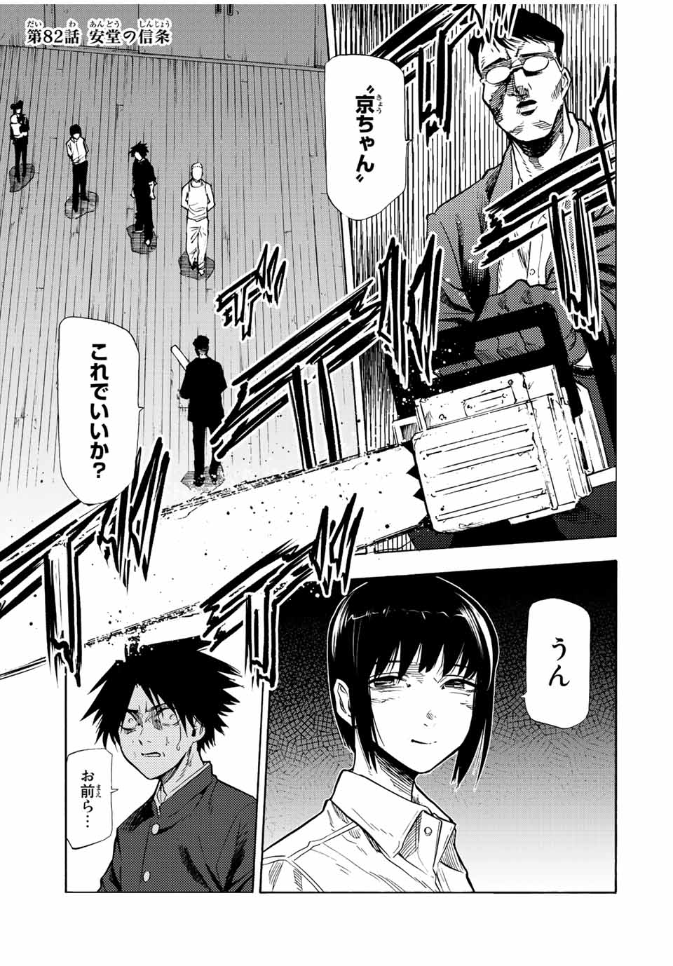 十字架のろくにん - raw - 第82話 - https://jpee.aabb.to/JPEE/12652/cyez4fs2asl.jpg