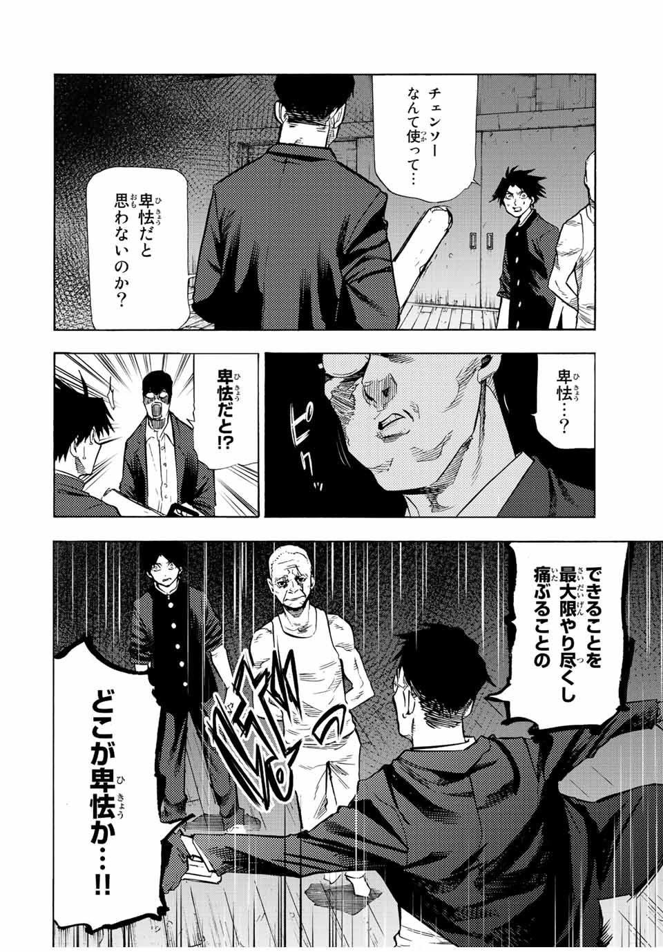 十字架のろくにん - raw - 第82話 - https://jpee.aabb.to/JPEE/12652/jazwsvrbui4.jpg