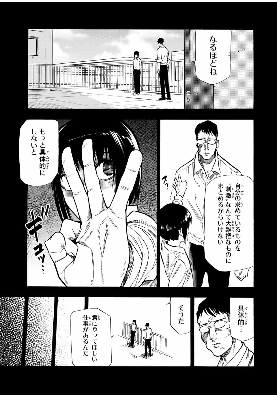 十字架のろくにん - raw - 第82話 - https://jpee.aabb.to/JPEE/12652/kp54aojy252.jpg