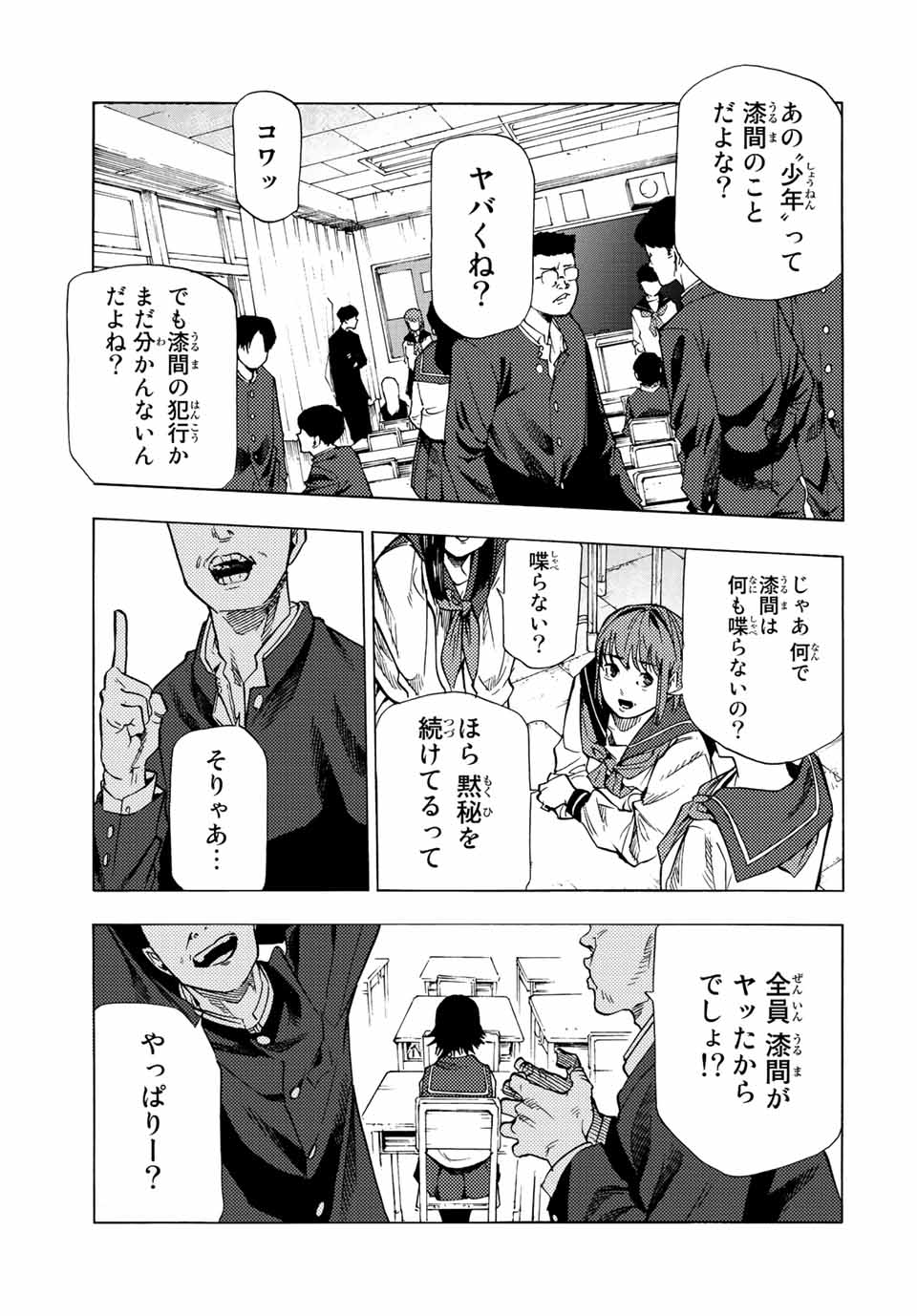 十字架のろくにん - raw - 第87話 - https://jpee.aabb.to/JPEE/12653/1di2b14v3hw.jpg