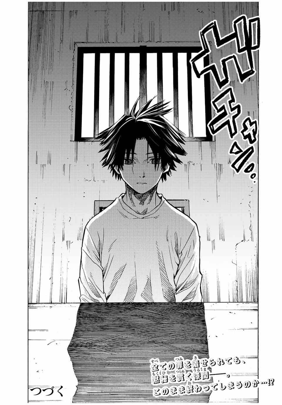 十字架のろくにん - raw - 第87話 - https://jpee.aabb.to/JPEE/12653/4w0zdp5hos1.jpg