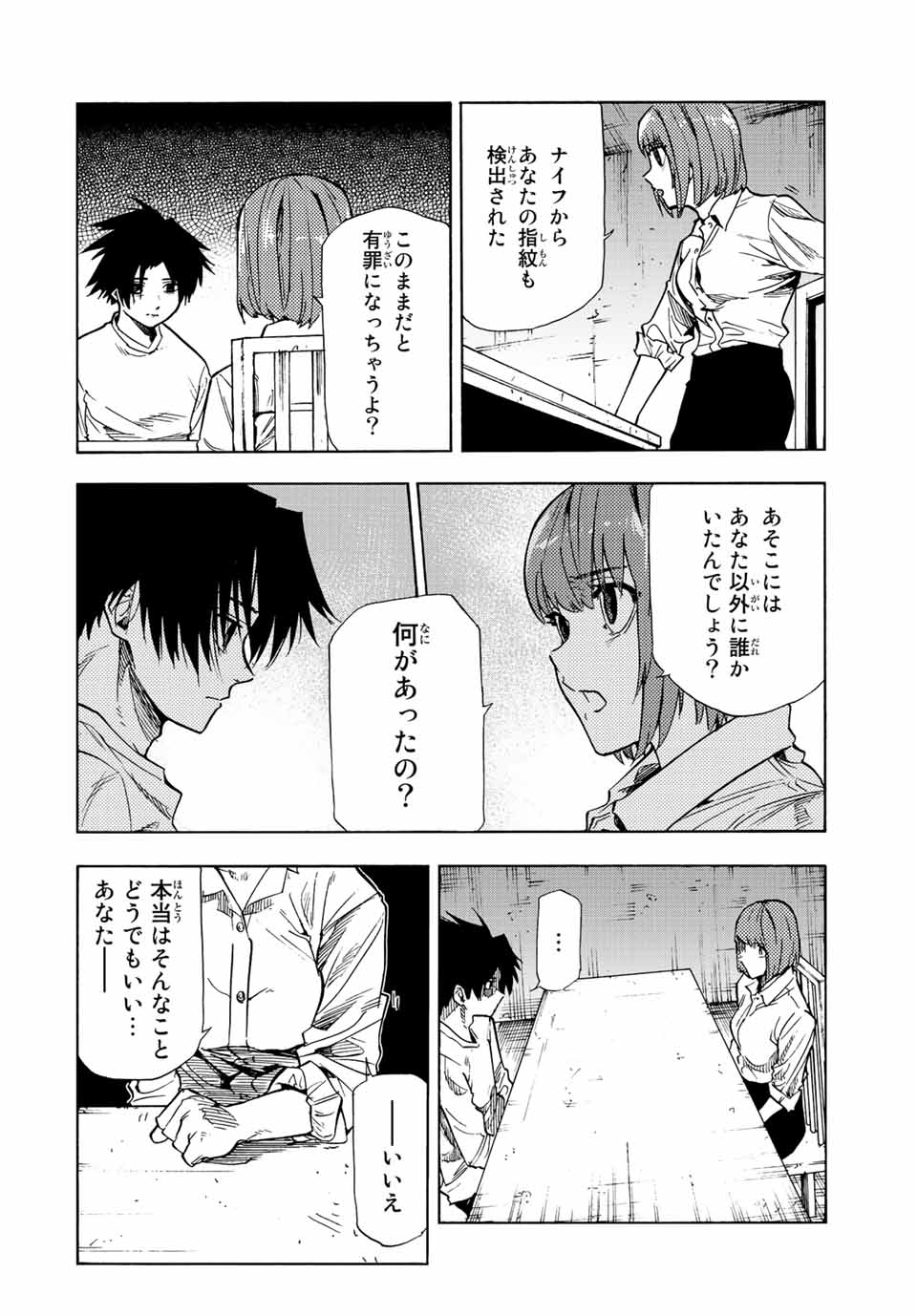 十字架のろくにん - raw - 第87話 - https://jpee.aabb.to/JPEE/12653/hcsps0u2c1m.jpg