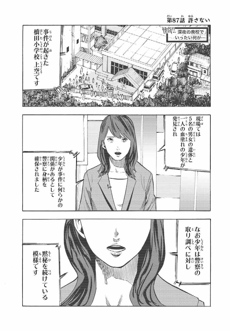 十字架のろくにん - raw - 第87話 - https://jpee.aabb.to/JPEE/12653/y1zvb4dvnjk.jpg