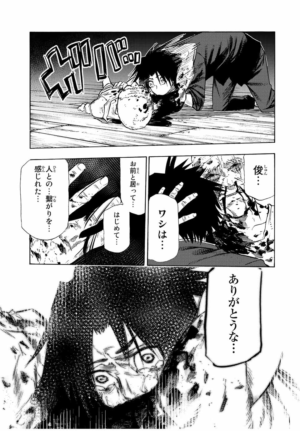 十字架のろくにん - raw - 第83話 - https://jpee.aabb.to/JPEE/12654/wtyfusi5zae.jpg