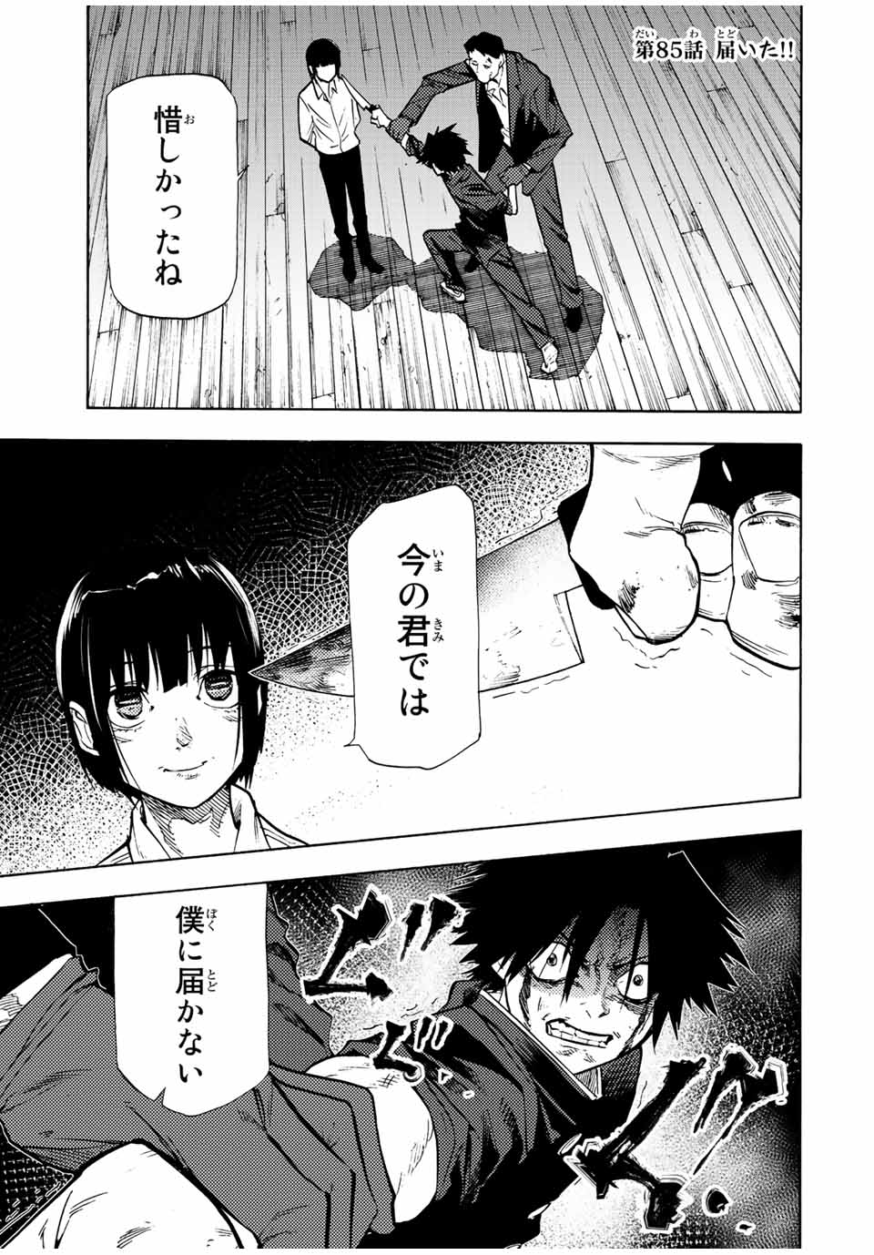 十字架のろくにん - raw - 第85話 - https://jpee.aabb.to/JPEE/12655/lem4zkza0q2.jpg
