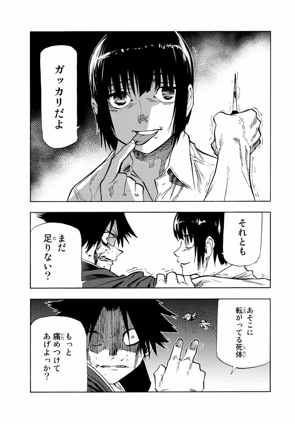 十字架のろくにん - raw - 第85話 - https://jpee.aabb.to/JPEE/12655/oqsi10i11q0.jpg