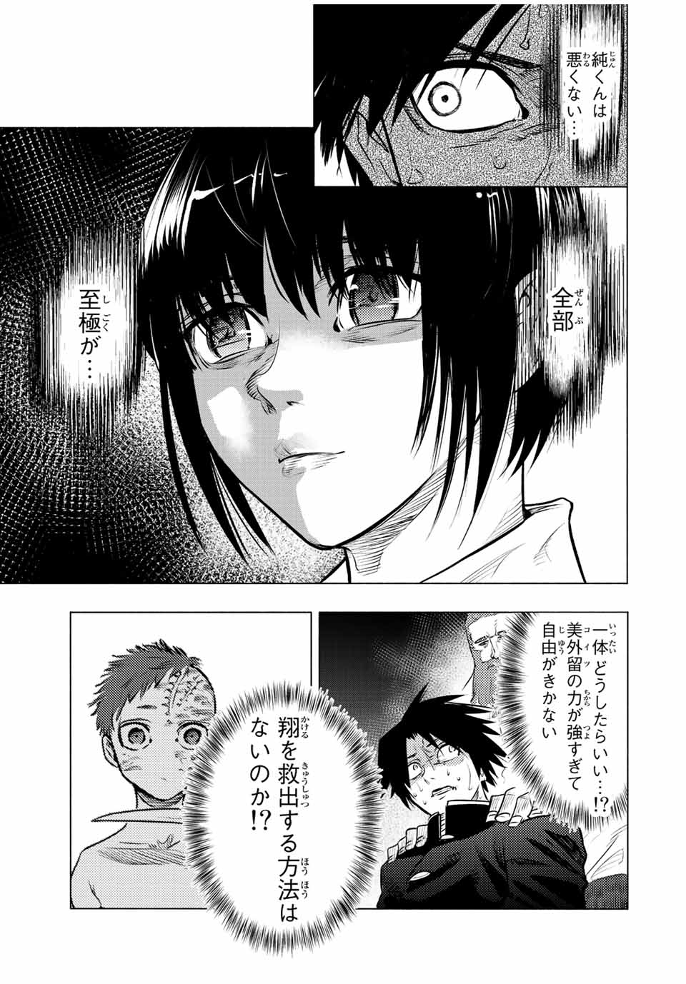 十字架のろくにん - raw - 第76話 - https://jpee.aabb.to/JPEE/12657/cynj1s3vsa4.jpg