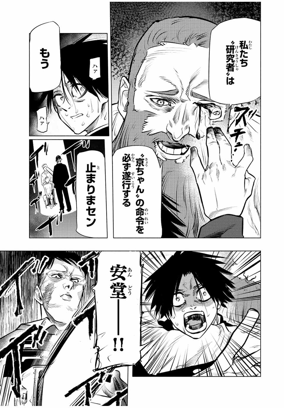 十字架のろくにん - raw - 第76話 - https://jpee.aabb.to/JPEE/12657/gr41tmoemrg.jpg