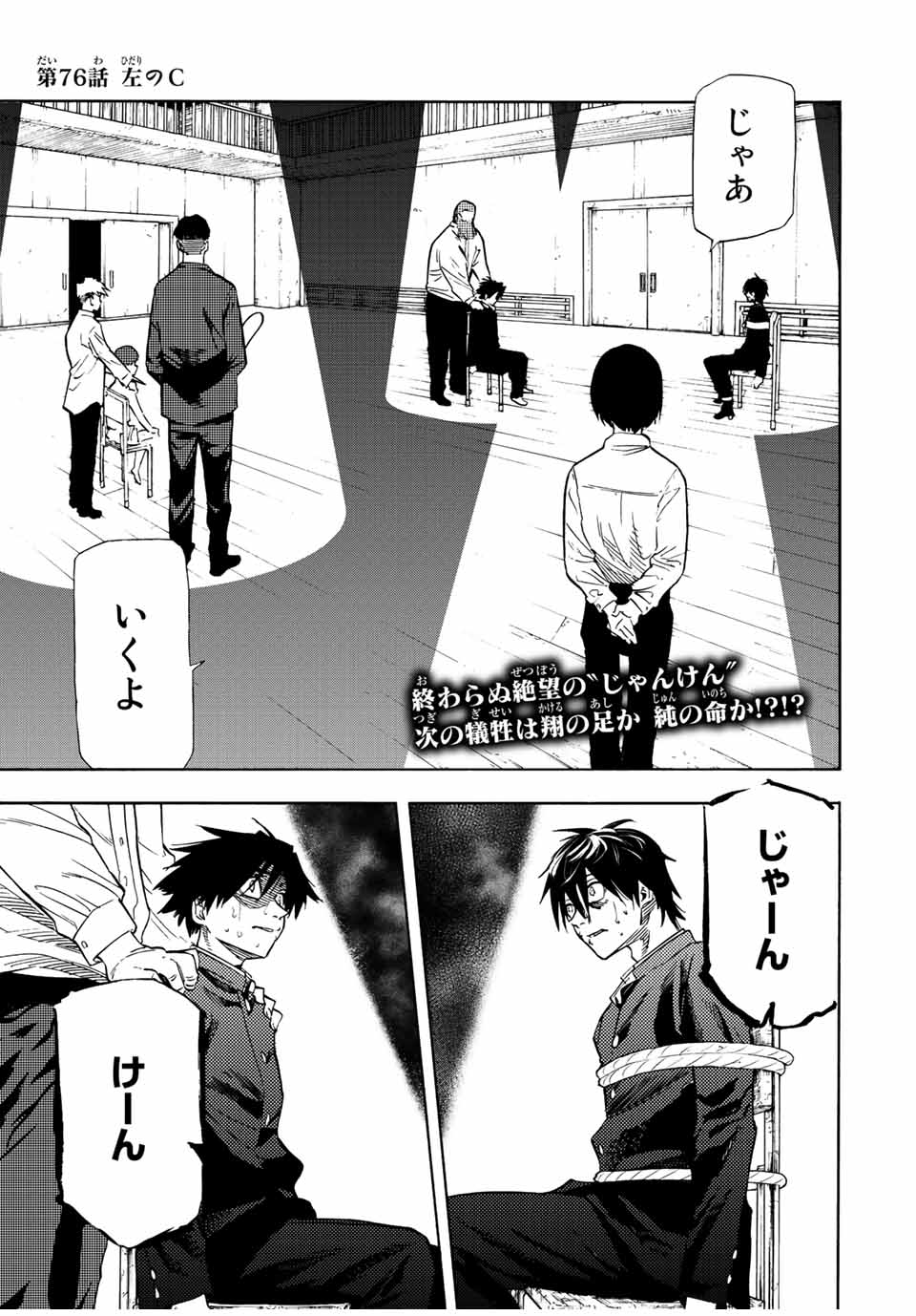 十字架のろくにん - raw - 第76話 - https://jpee.aabb.to/JPEE/12657/ifdybcxhxrw.jpg