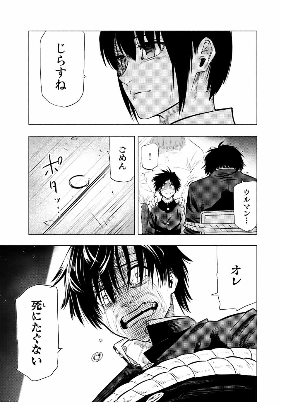 十字架のろくにん - raw - 第76話 - https://jpee.aabb.to/JPEE/12657/jboiqrlwqva.jpg