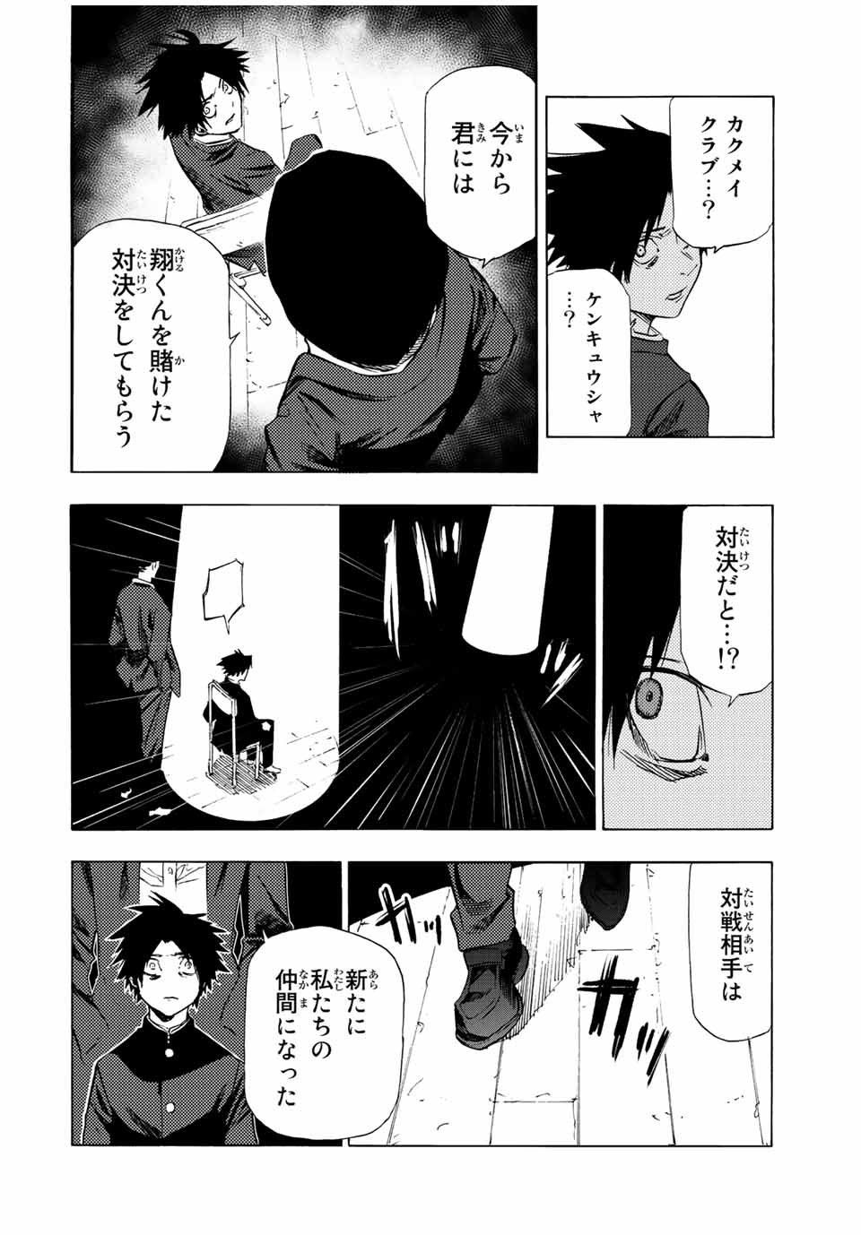 十字架のろくにん - raw - 第71話 - https://jpee.aabb.to/JPEE/12658/4yc54u3443e.jpg