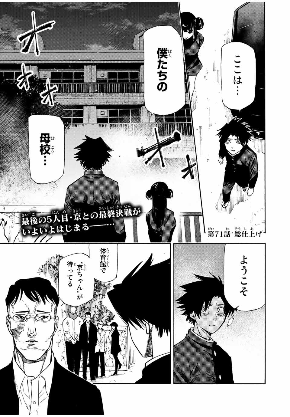 十字架のろくにん - raw - 第71話 - https://jpee.aabb.to/JPEE/12658/ea2uih20yjl.jpg