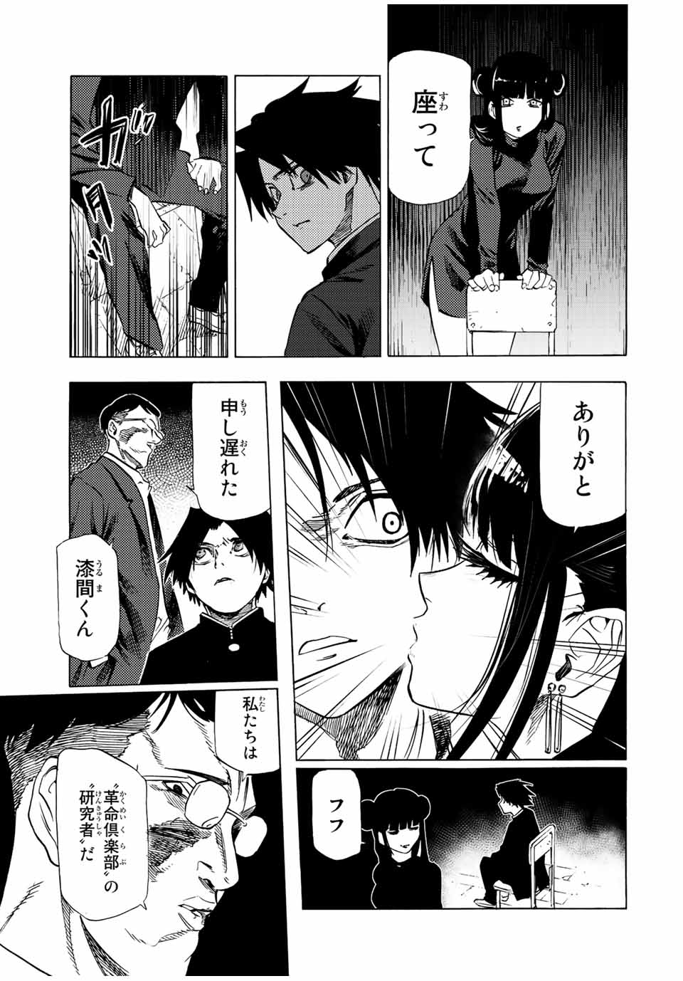十字架のろくにん - raw - 第71話 - https://jpee.aabb.to/JPEE/12658/f51f5m5ru5m.jpg