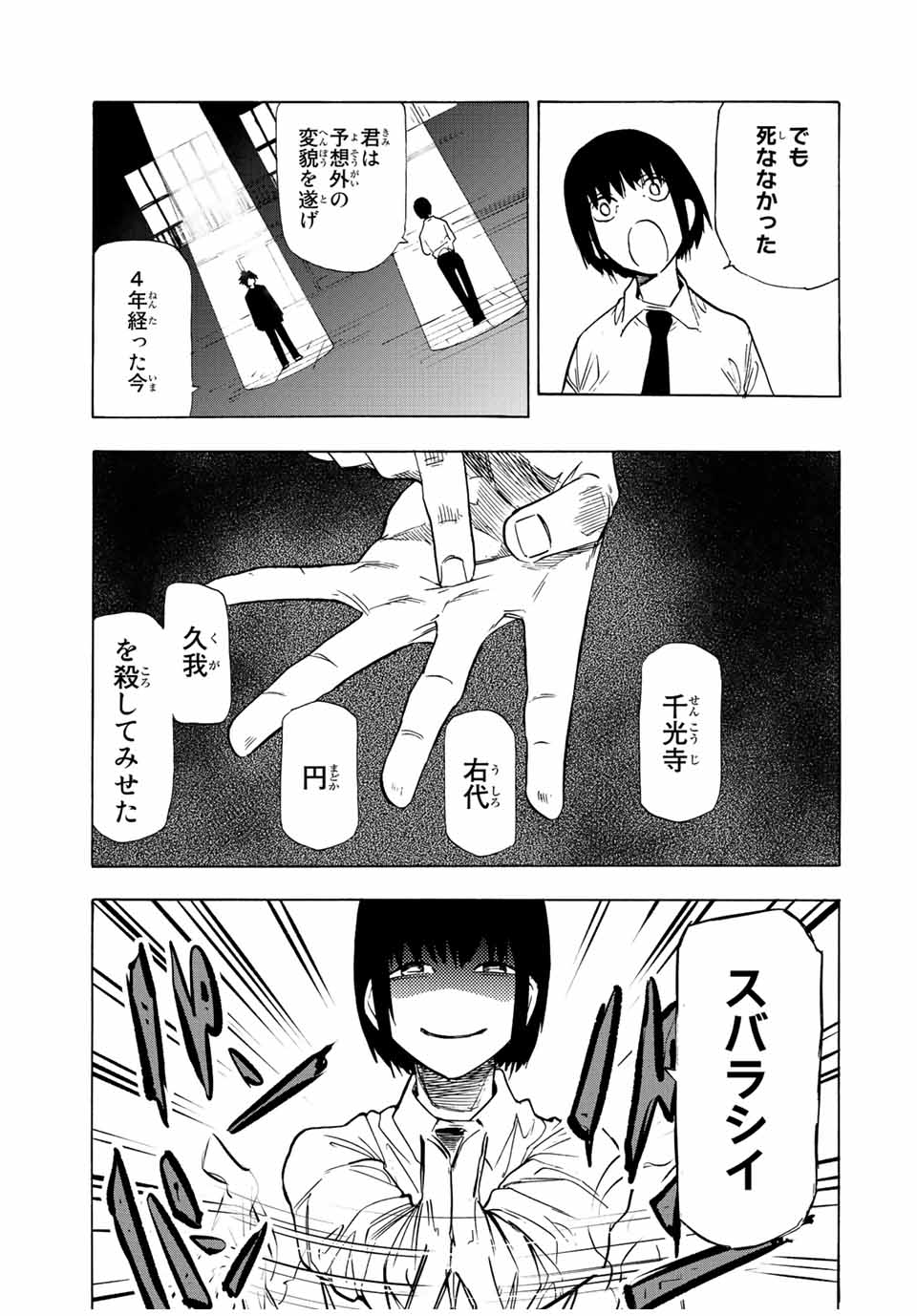 十字架のろくにん - raw - 第71話 - https://jpee.aabb.to/JPEE/12658/rri1cmsvkdq.jpg