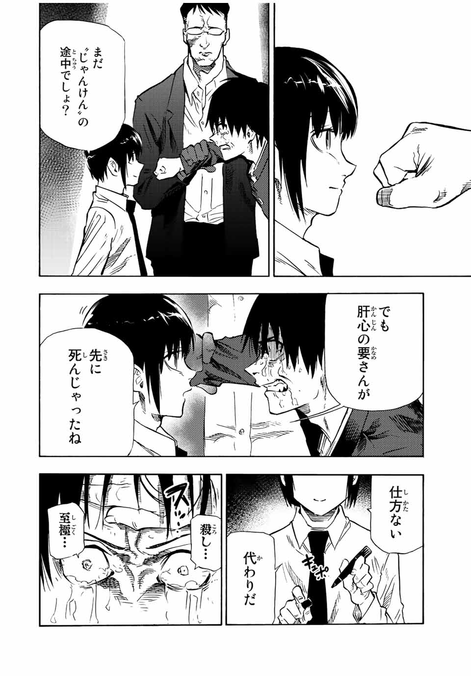 十字架のろくにん - raw - 第75話 - https://jpee.aabb.to/JPEE/12659/3i23w0ket0p.jpg