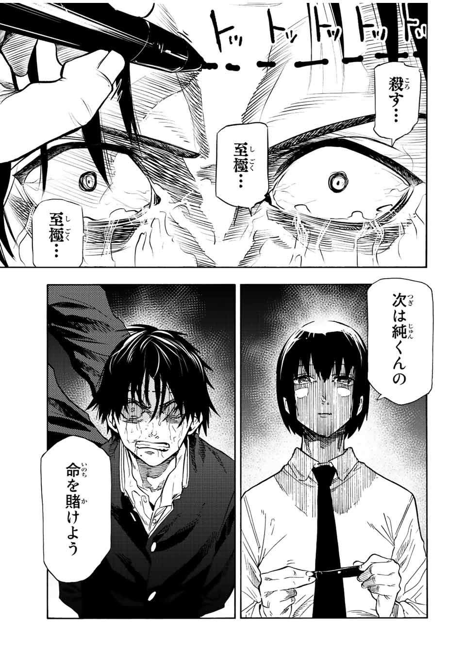 十字架のろくにん - raw - 第75話 - https://jpee.aabb.to/JPEE/12659/a1zwlbzfpn5.jpg
