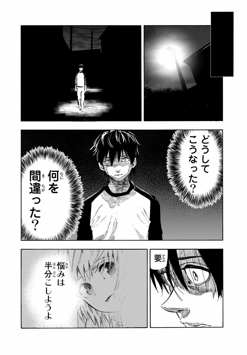 十字架のろくにん - raw - 第63話 - https://jpee.aabb.to/JPEE/12660/hp3zvywb2gk.jpg
