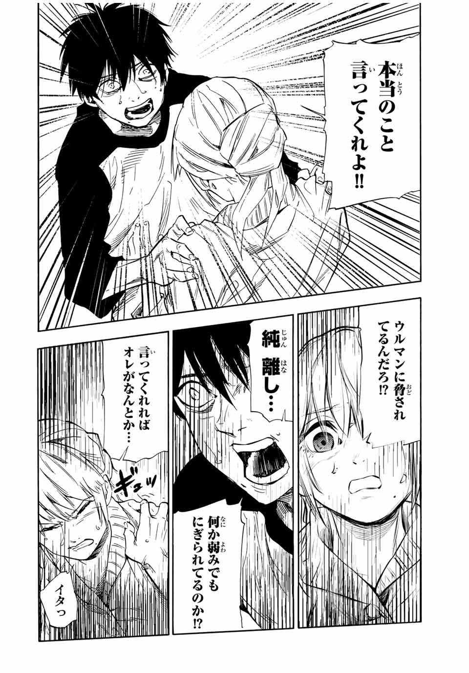 十字架のろくにん - raw - 第63話 - https://jpee.aabb.to/JPEE/12660/qq1pepk32il.jpg