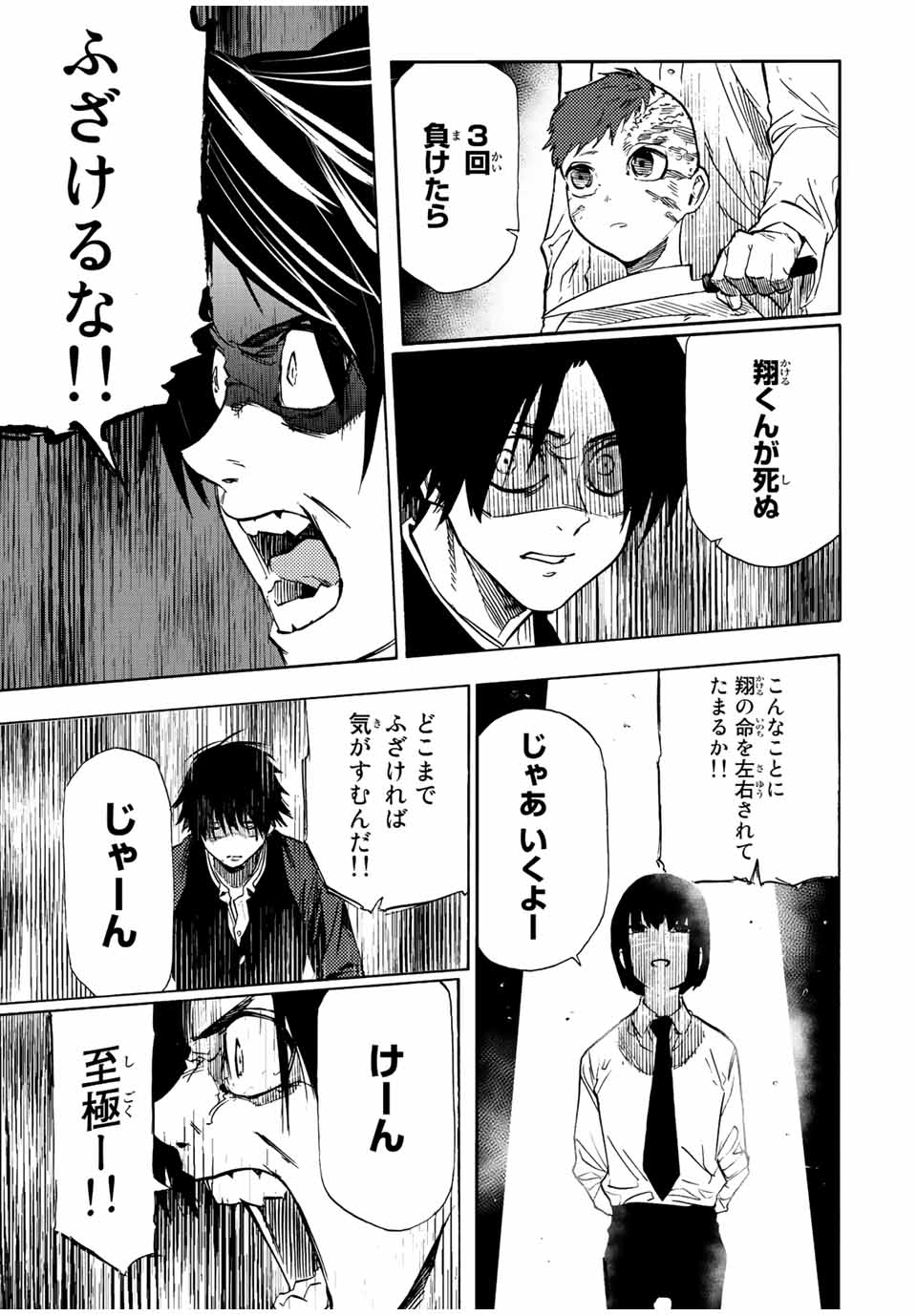十字架のろくにん - raw - 第72話 - https://jpee.aabb.to/JPEE/12663/0k2mbh1kibc.jpg