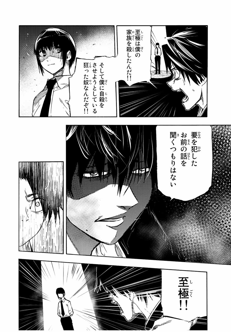 十字架のろくにん - raw - 第72話 - https://jpee.aabb.to/JPEE/12663/enzmyav0g0s.jpg