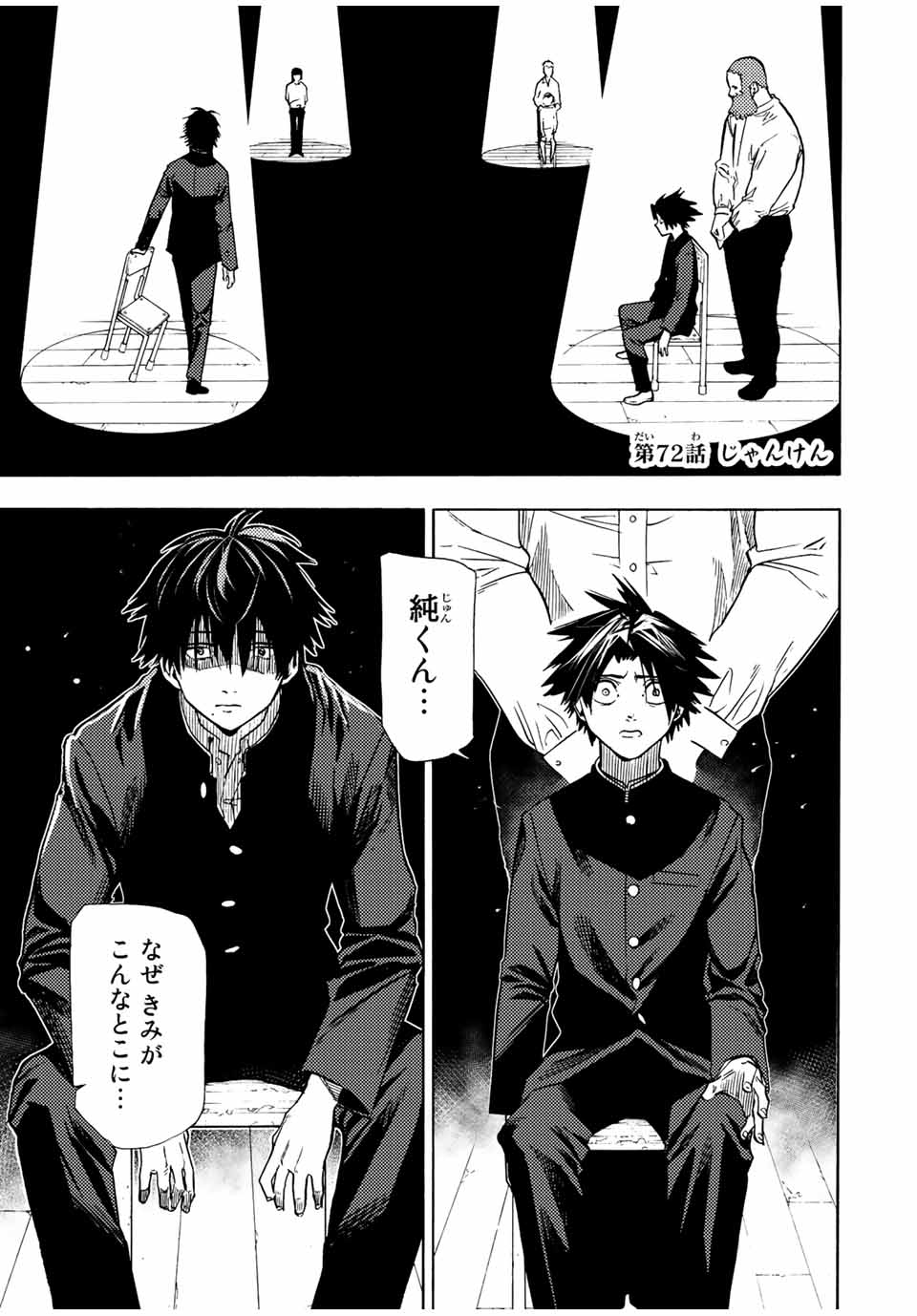 十字架のろくにん - raw - 第72話 - https://jpee.aabb.to/JPEE/12663/v1knrpvtibl.jpg