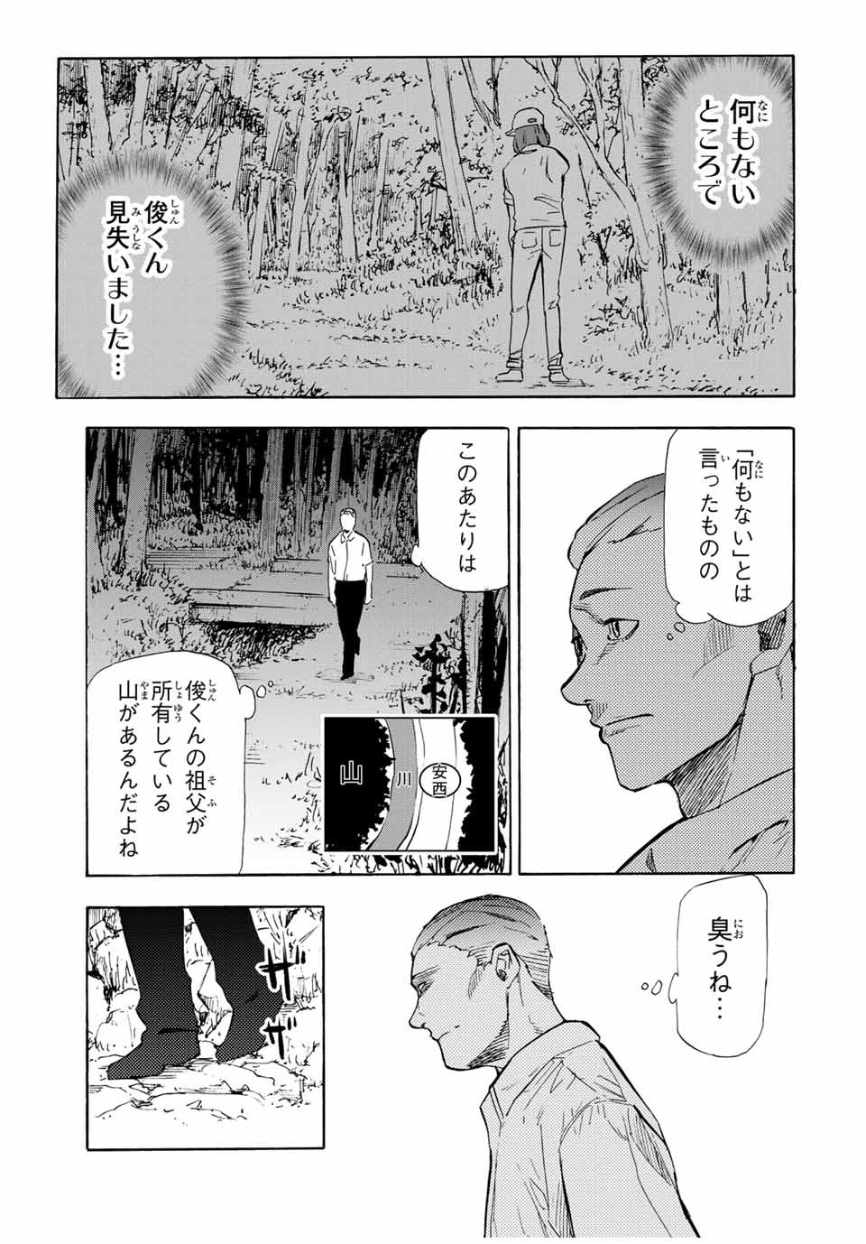 十字架のろくにん - raw - 第55話 - https://jpee.aabb.to/JPEE/12665/wneuwpfl51f.jpg