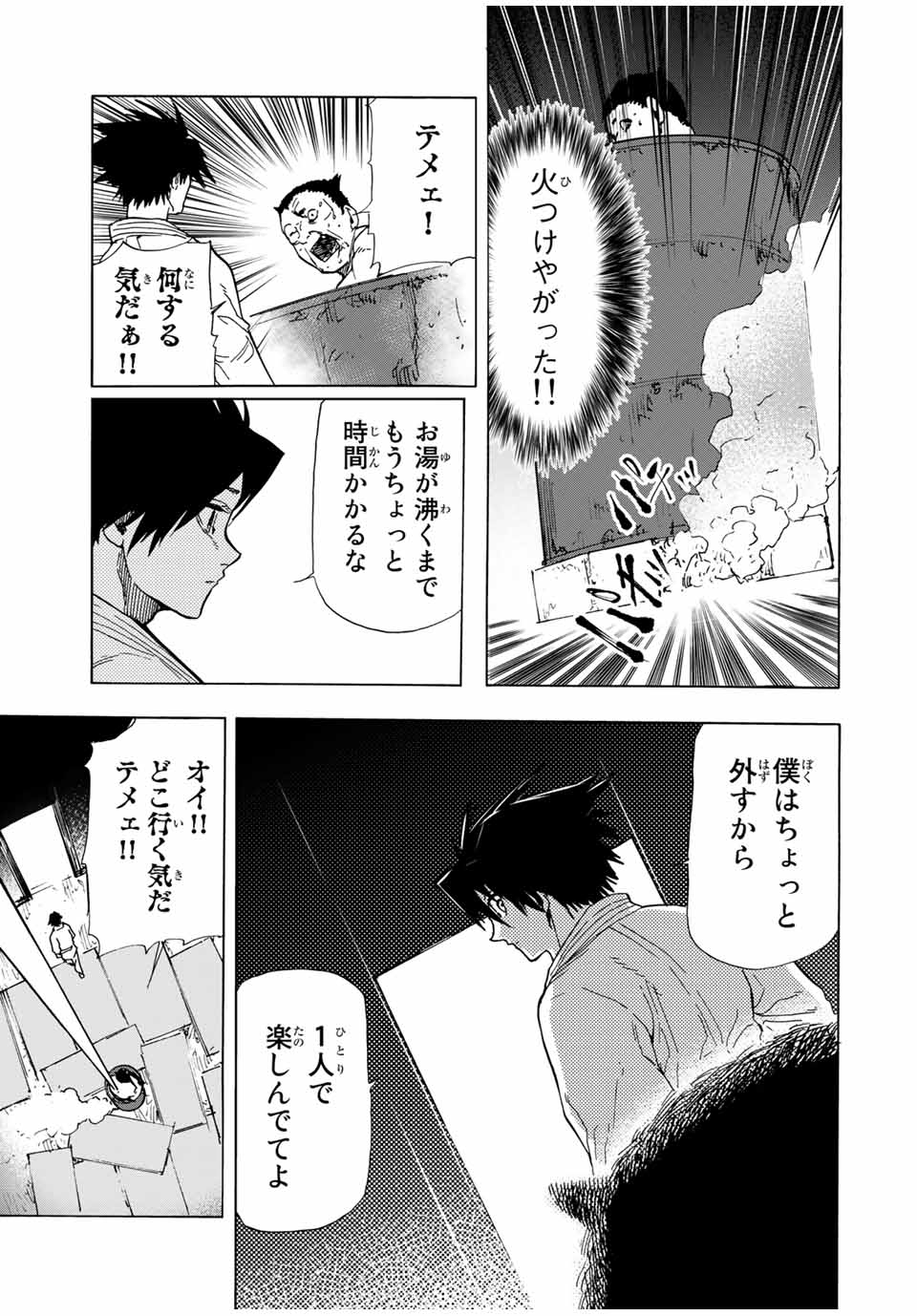 十字架のろくにん - raw - 第52話 - https://jpee.aabb.to/JPEE/12666/wg3xyfiey5v.jpg