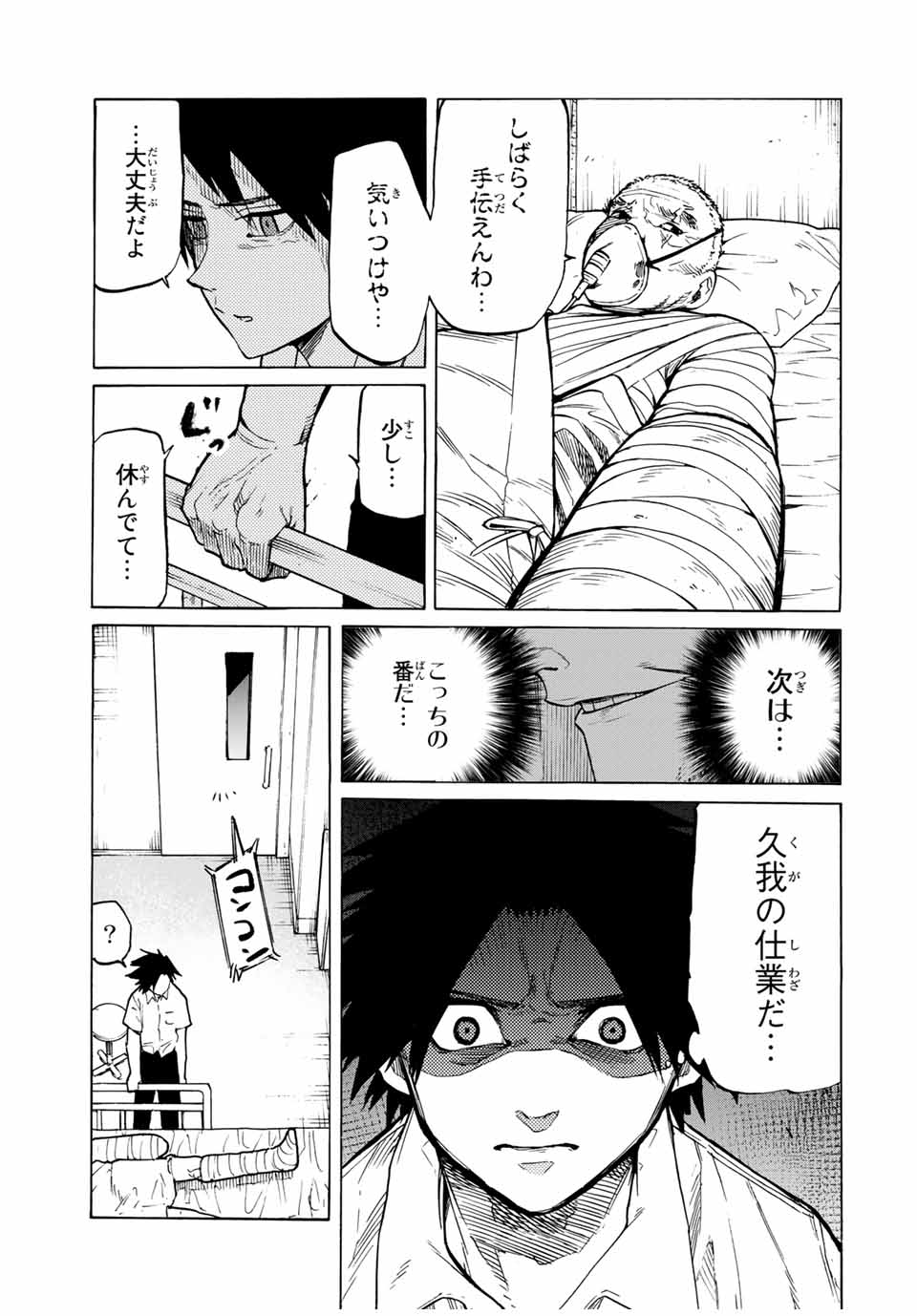 十字架のろくにん - raw - 第40話 - https://jpee.aabb.to/JPEE/12667/kxj5kclhowe.jpg