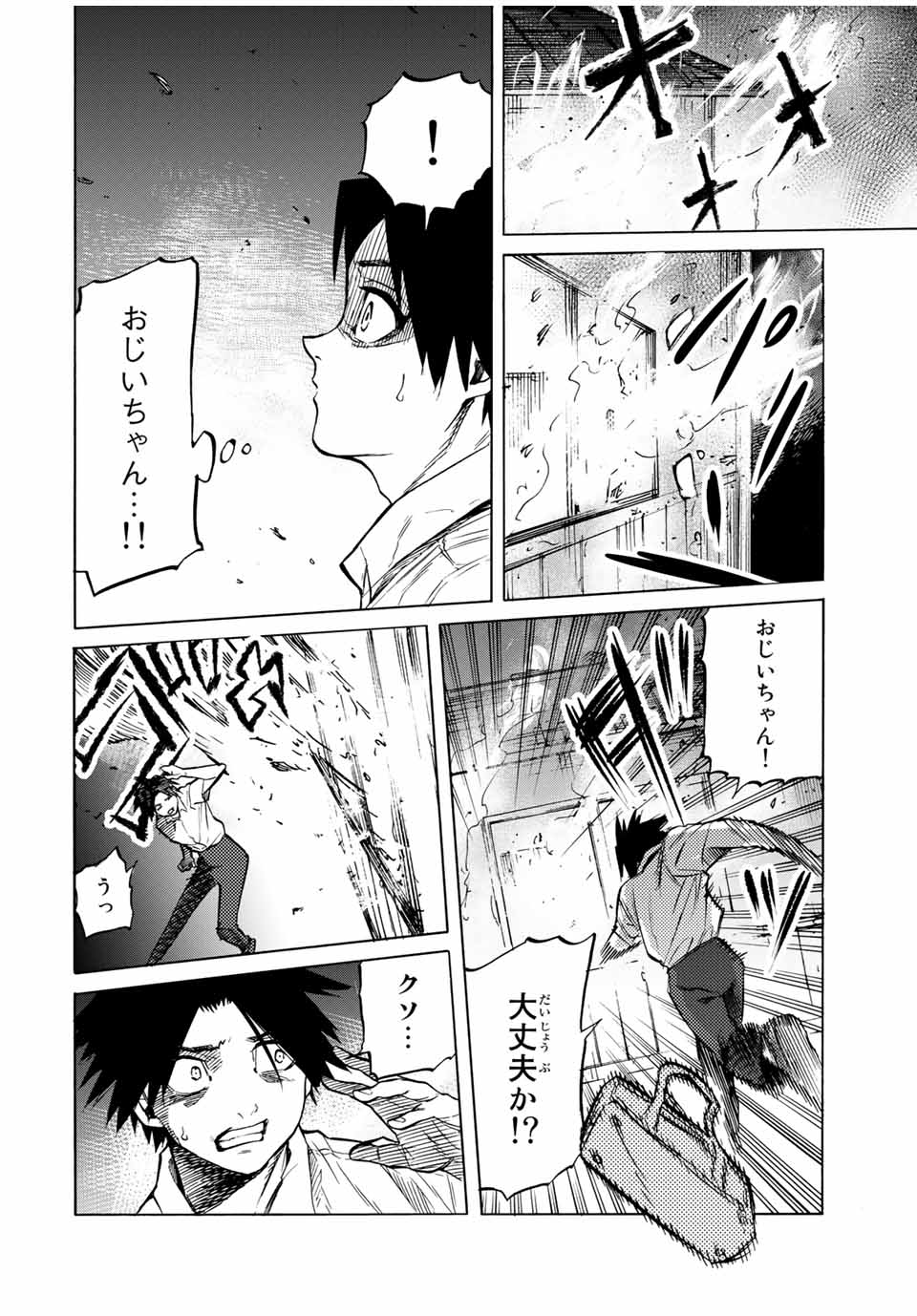 十字架のろくにん - raw - 第40話 - https://jpee.aabb.to/JPEE/12667/scmjyrakrj5.jpg