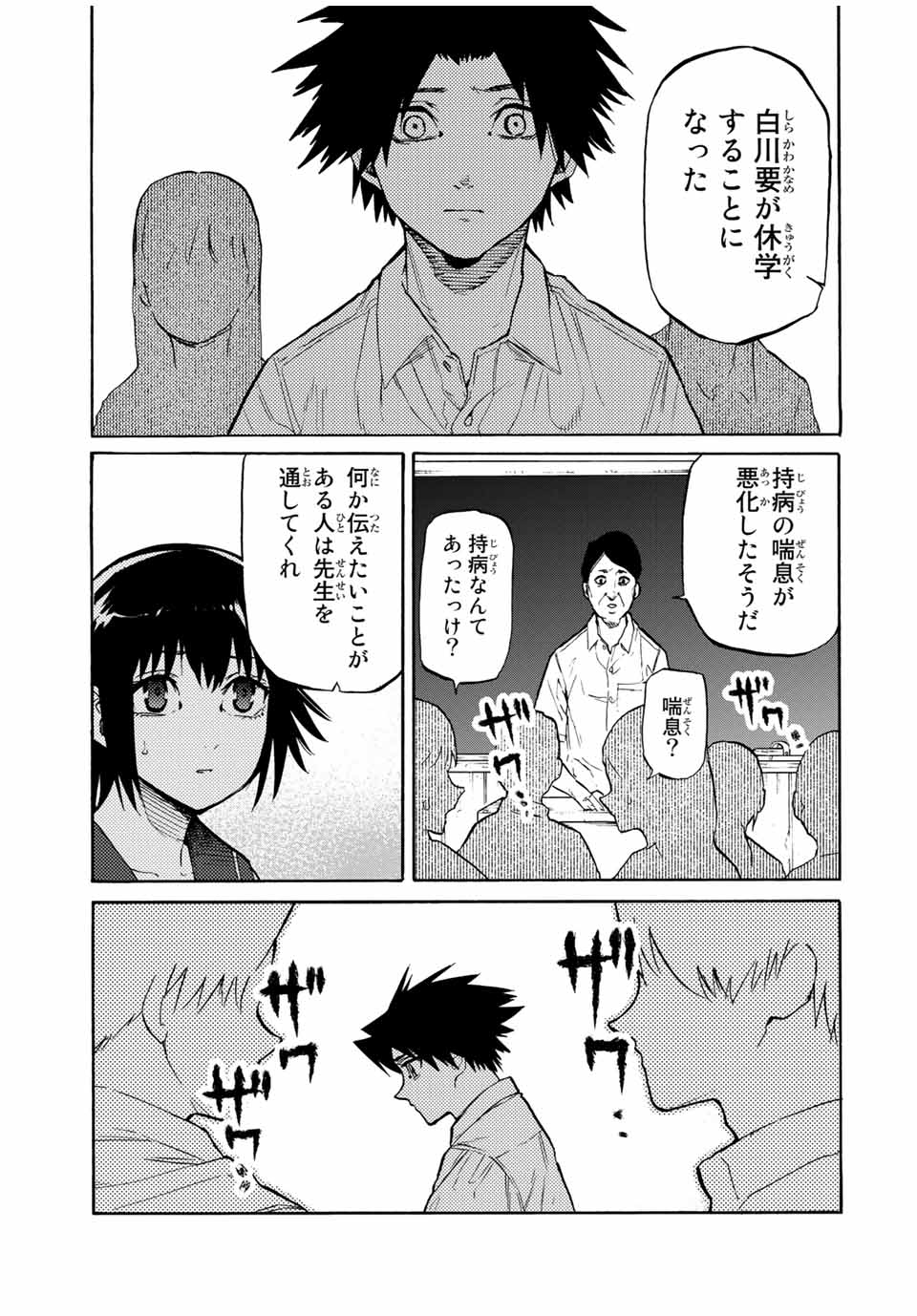 十字架のろくにん - raw - 第38話 - https://jpee.aabb.to/JPEE/12668/twpwlb1x13e.jpg
