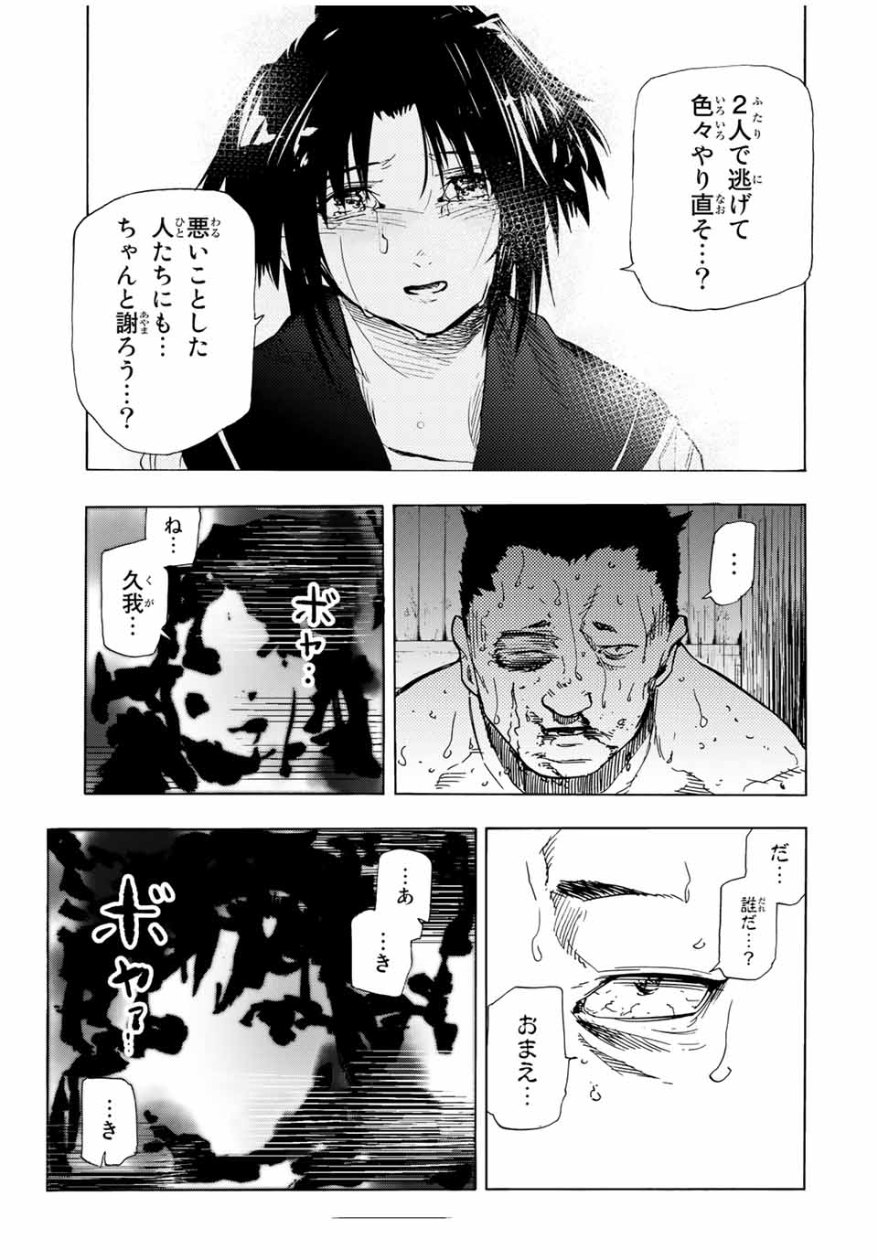 十字架のろくにん - raw - 第53話 - https://jpee.aabb.to/JPEE/12669/av2plgcx3tx.jpg