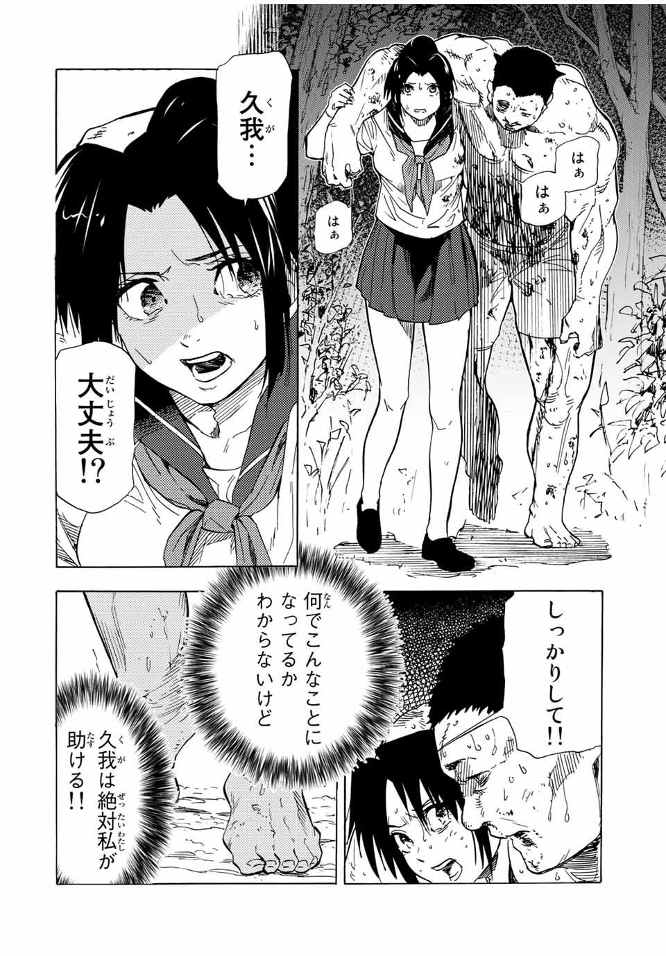 十字架のろくにん - raw - 第53話 - https://jpee.aabb.to/JPEE/12669/wdan3jo0nea.jpg