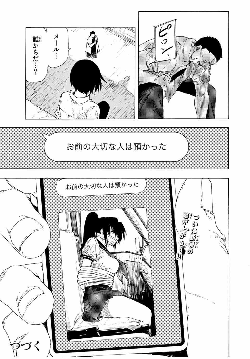 十字架のろくにん - raw - 第47話 - https://jpee.aabb.to/JPEE/12671/w0g1kugi24w.jpg