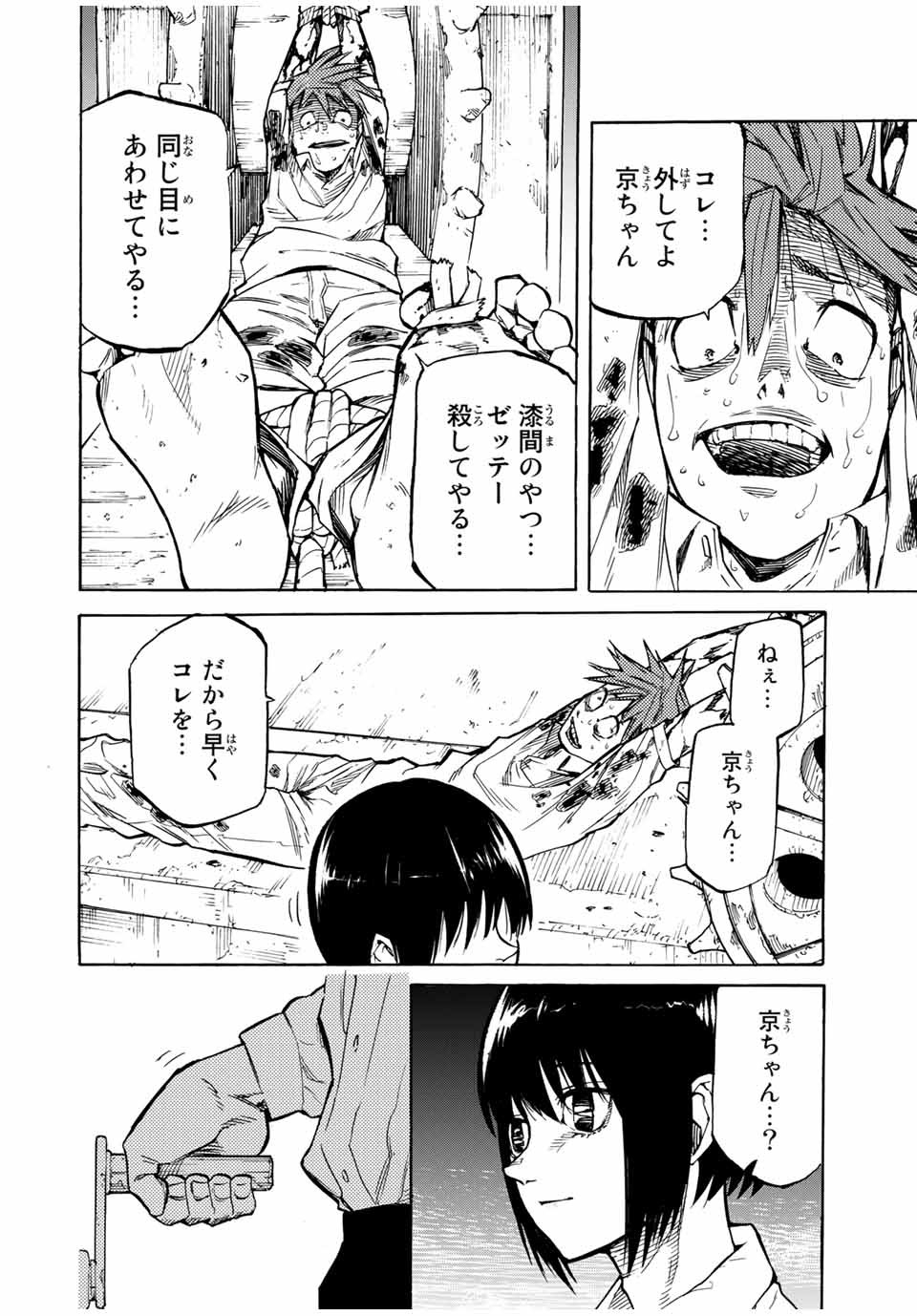 十字架のろくにん - raw - 第36話 - https://jpee.aabb.to/JPEE/12673/inadgw0uvlp.jpg
