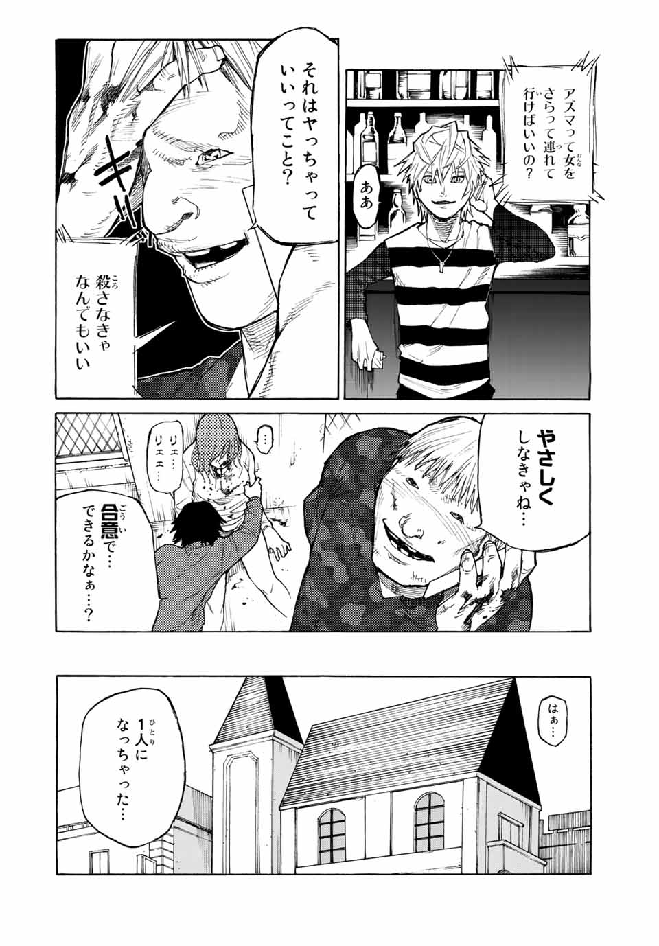 十字架のろくにん - raw - 第11話 - https://jpee.aabb.to/JPEE/12678/0ywcgamufmk.jpg