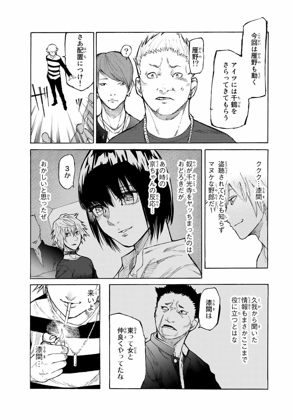 十字架のろくにん - raw - 第11話 - https://jpee.aabb.to/JPEE/12678/3zhroauorhx.jpg