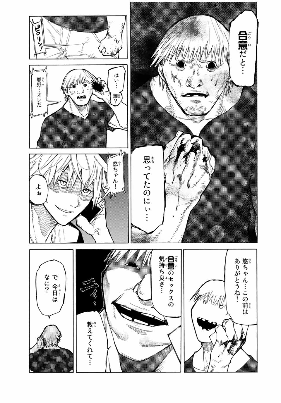 十字架のろくにん - raw - 第11話 - https://jpee.aabb.to/JPEE/12678/jp12ycbqoq1.jpg