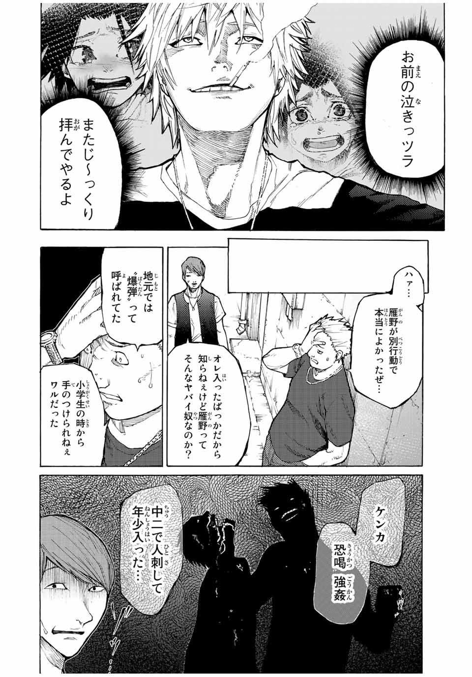 十字架のろくにん - raw - 第11話 - https://jpee.aabb.to/JPEE/12678/xddjgvfjplp.jpg