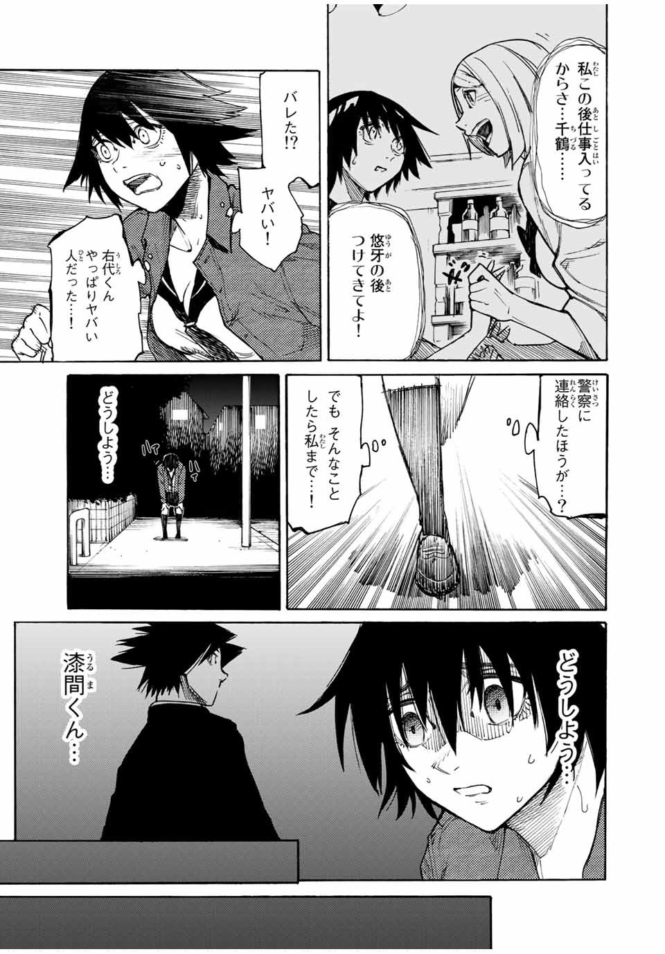 十字架のろくにん - raw - 第8話 - https://jpee.aabb.to/JPEE/12679/4tv04qk2tyf.jpg
