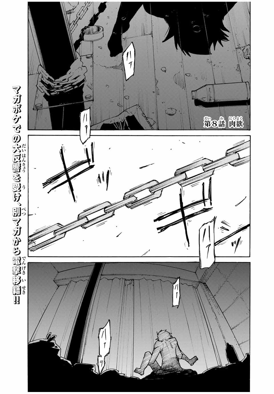 十字架のろくにん - raw - 第8話 - https://jpee.aabb.to/JPEE/12679/s4k2auwinx5.jpg