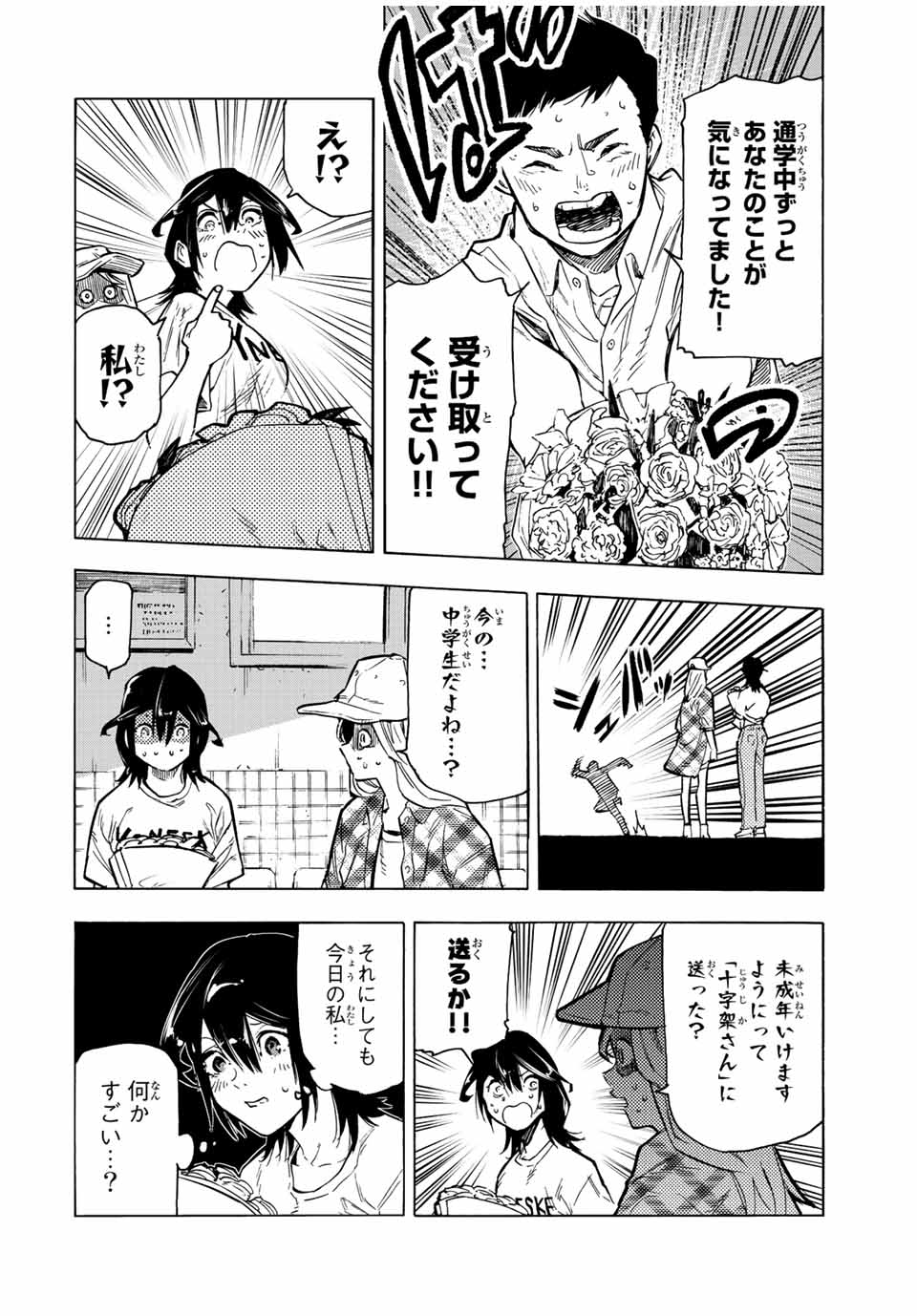 十字架のろくにん - raw - 第89話 - https://jpee.aabb.to/JPEE/12741/3tjxjztsovv.jpg
