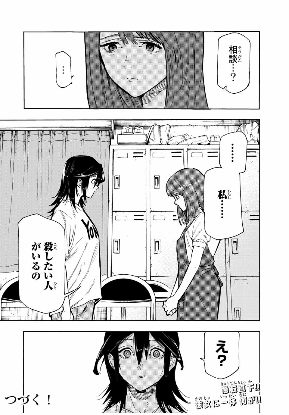 十字架のろくにん - raw - 第89話 - https://jpee.aabb.to/JPEE/12741/sbkpunmiuie.jpg