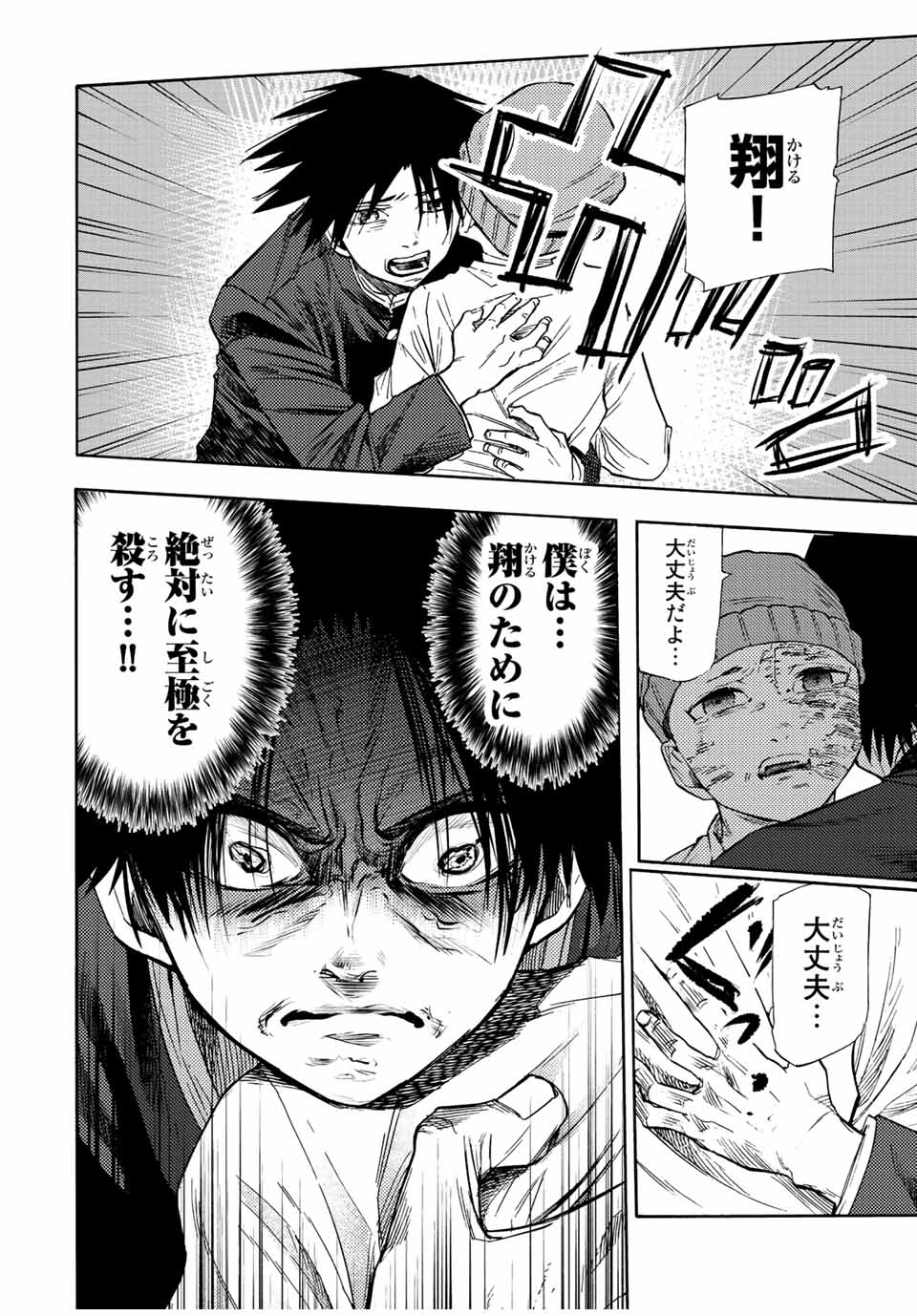 十字架のろくにん - raw - 第67話 - https://jpee.aabb.to/JPEE/12742/n3qvzo2epxb.jpg