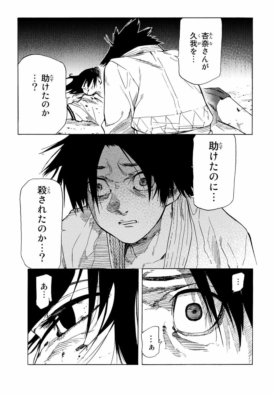 十字架のろくにん - raw - 第54話 - https://jpee.aabb.to/JPEE/12743/oj32l4qnwxf.jpg