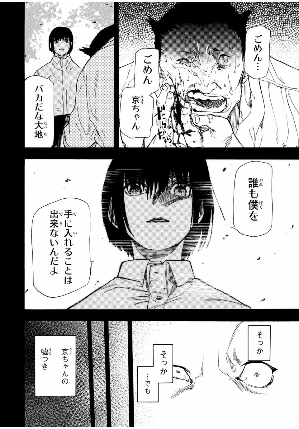 十字架のろくにん - raw - 第54話 - https://jpee.aabb.to/JPEE/12743/u5xdnzzsy0t.jpg