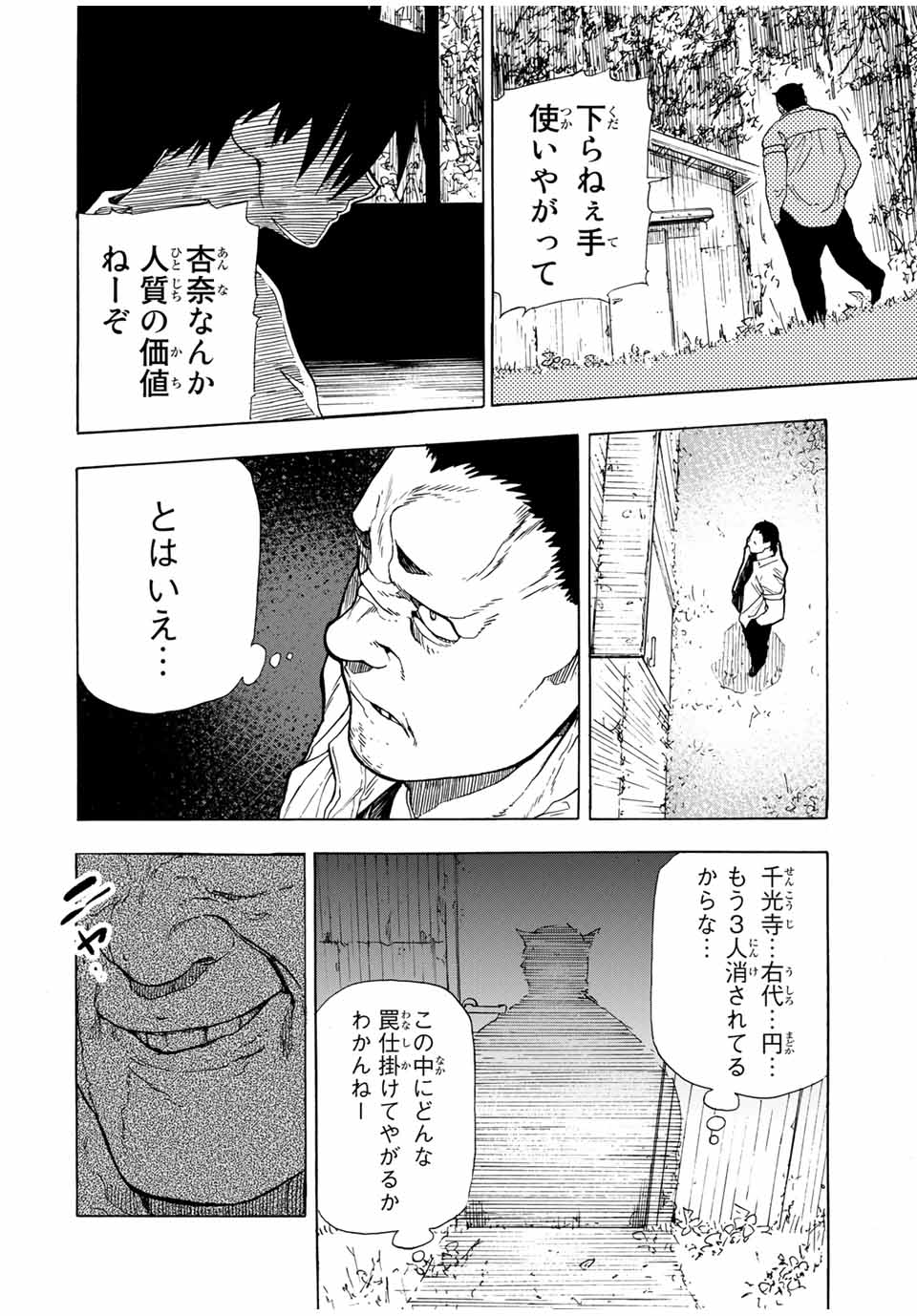 十字架のろくにん - raw - 第49話 - https://jpee.aabb.to/JPEE/12744/j3j3y0qiguz.jpg